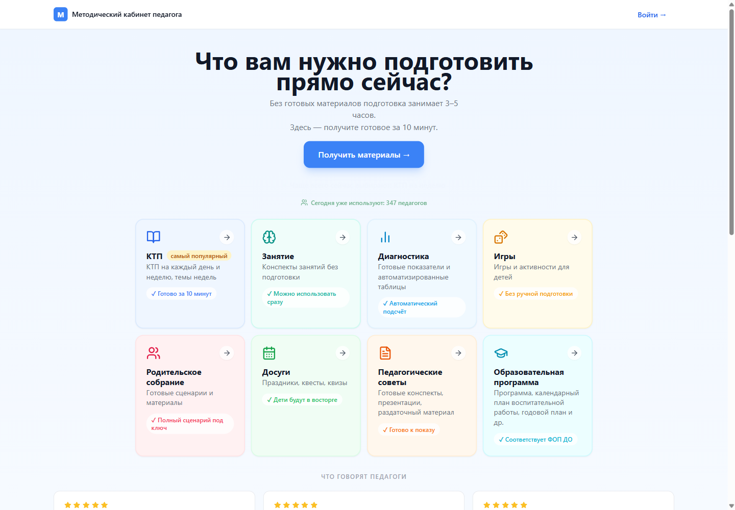 Main page of the live Methodological Cabinet for Teachers product