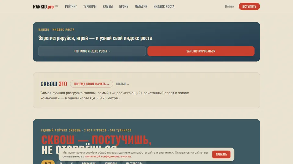RANKID public product home screen