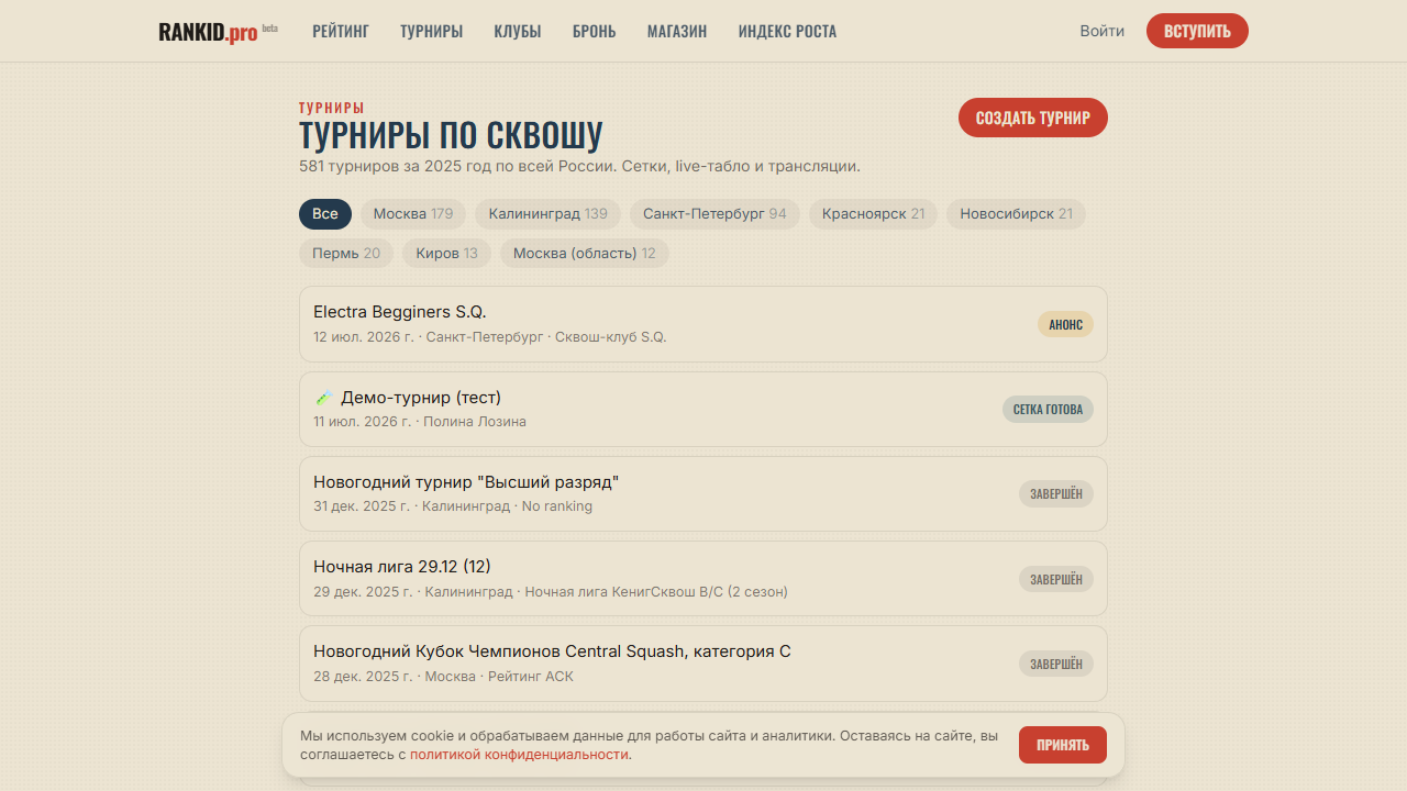 RANKID tournament catalogue