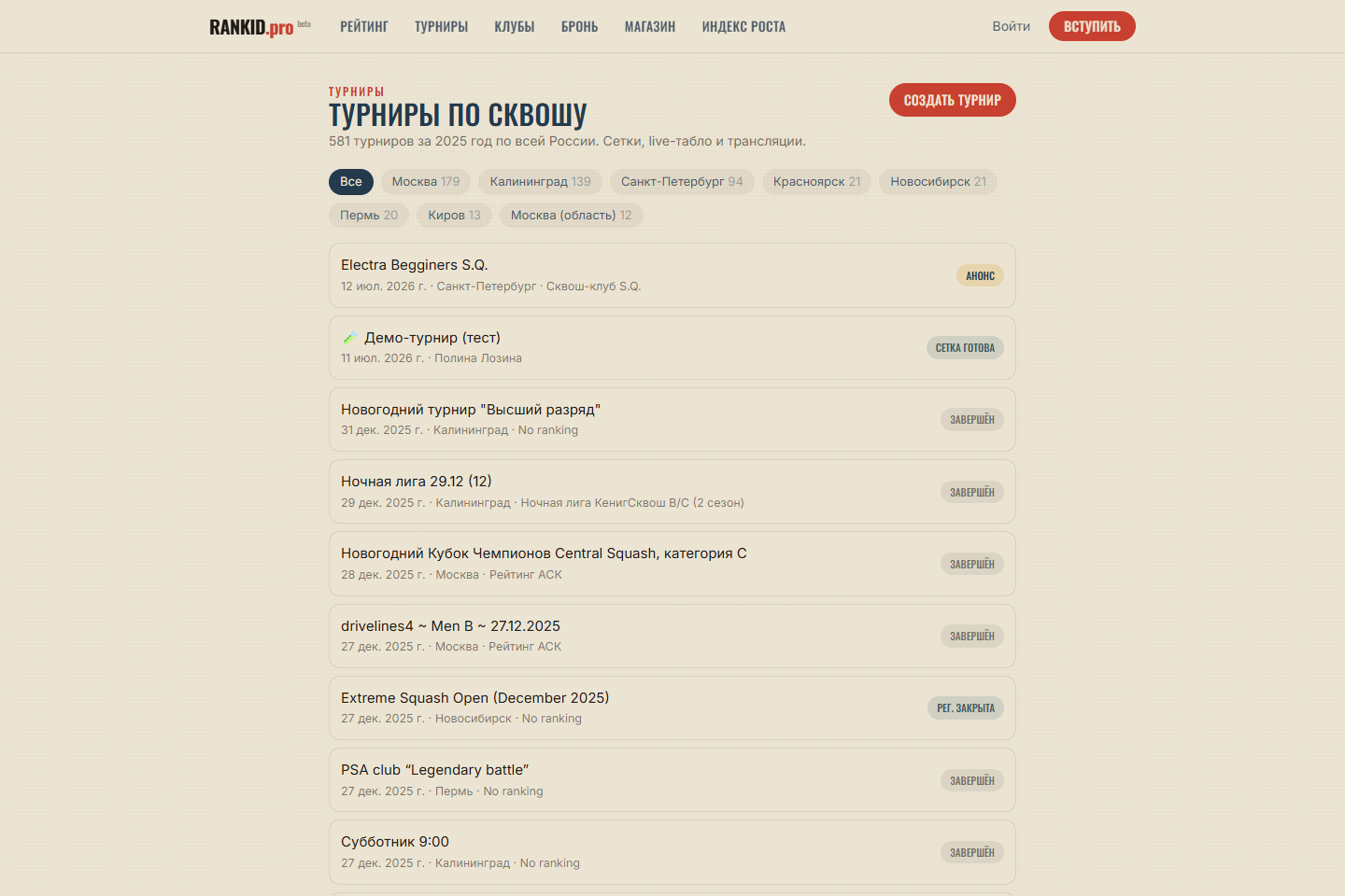 Public RANKID tournament catalogue with city filters and event statuses